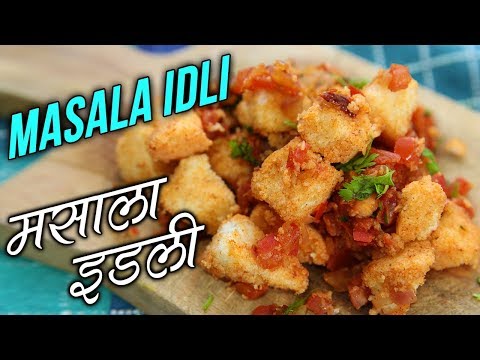 Masala Idli Recipe In Hindi | मसाला इडली | South Indian Breakfast Recipe | Idli Recipe | Nupur