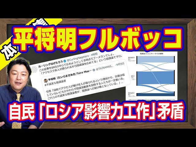宮脇睦『オールドメディアこそ陰謀論を拡散』