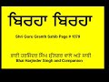 Birha Birha Harjinder Singh Sri Nagar wale