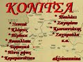 ΗΠΕΙΡΟΣ. ΣΚΟΠΟΙ & ΡΥΘΜΟΙ ΜΕΡΟΣ 3 http://www.youtube.com/watch?v=5z7N5RvHlz4&feature=related