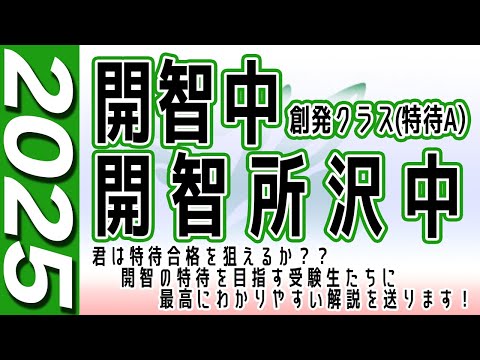 声の教育者　過去問　開智所沢中等教育学校　開智中学校　2025 Amazon.co.jp: 開智中学校・開智所沢中等教育学校 2026年度用 3