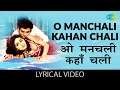 Download O Manchali Kahan Chali With Lyrics ओ मनचली कहा चली गाने के बोल Manchali Sanjeev Kumar Leena Mp3 Song