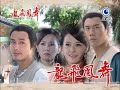 龍飛鳳舞 第11集 Dragon Dance Ep11