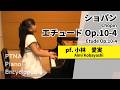 ショパン／エチュードop.10 -4／演奏：小林　愛実