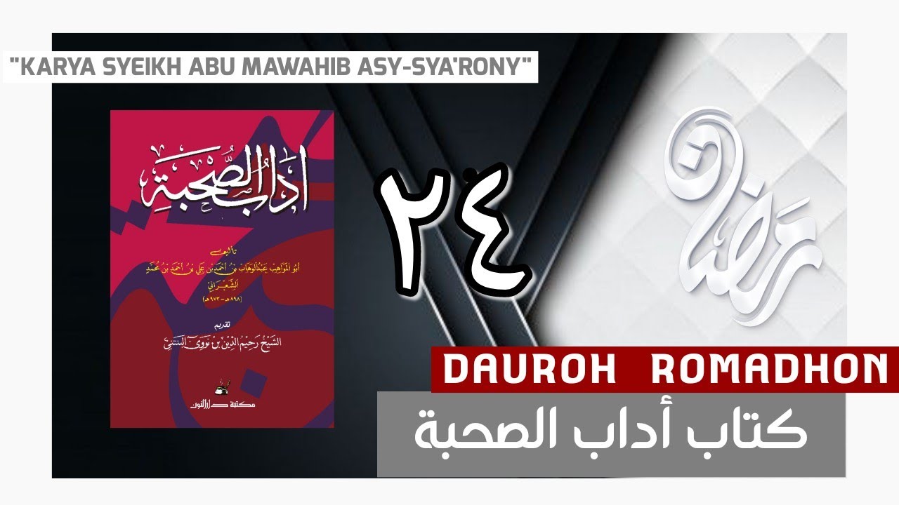 24. Adab Suhbah 📌Masjid Al Ajhariyah - Ceger【 Karya Syeikh Abu Mawahib Asy-Sya'roni 】(Part 24)