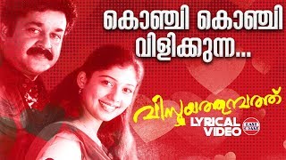 Konchi Konchi Vilikkunna  Lyrical Video Song  Moha