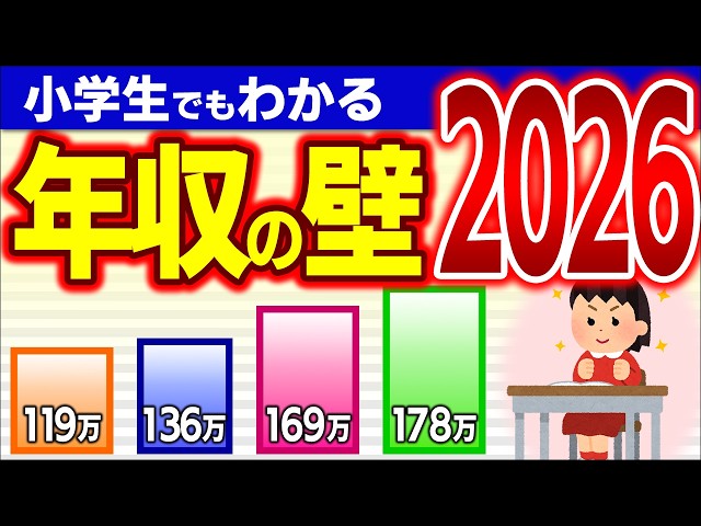 公認会計士山田真哉が「2026年から所得税・住民税の壁が変更」と解説