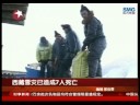 自26号起，西藏遭遇罕见大暴雪天气，造成19个县受灾。截至目前，雪灾已经造成7人死亡。有关方面正在紧急调集人力物力，全力救援。