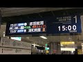 【乗降注意喚起放送 消滅】東京メトロ南北線 六本木一丁目駅『新型行先案内表示器』動作・自動放送更新