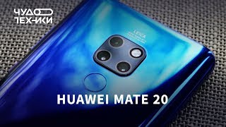 Обзор Huawei Mate 20