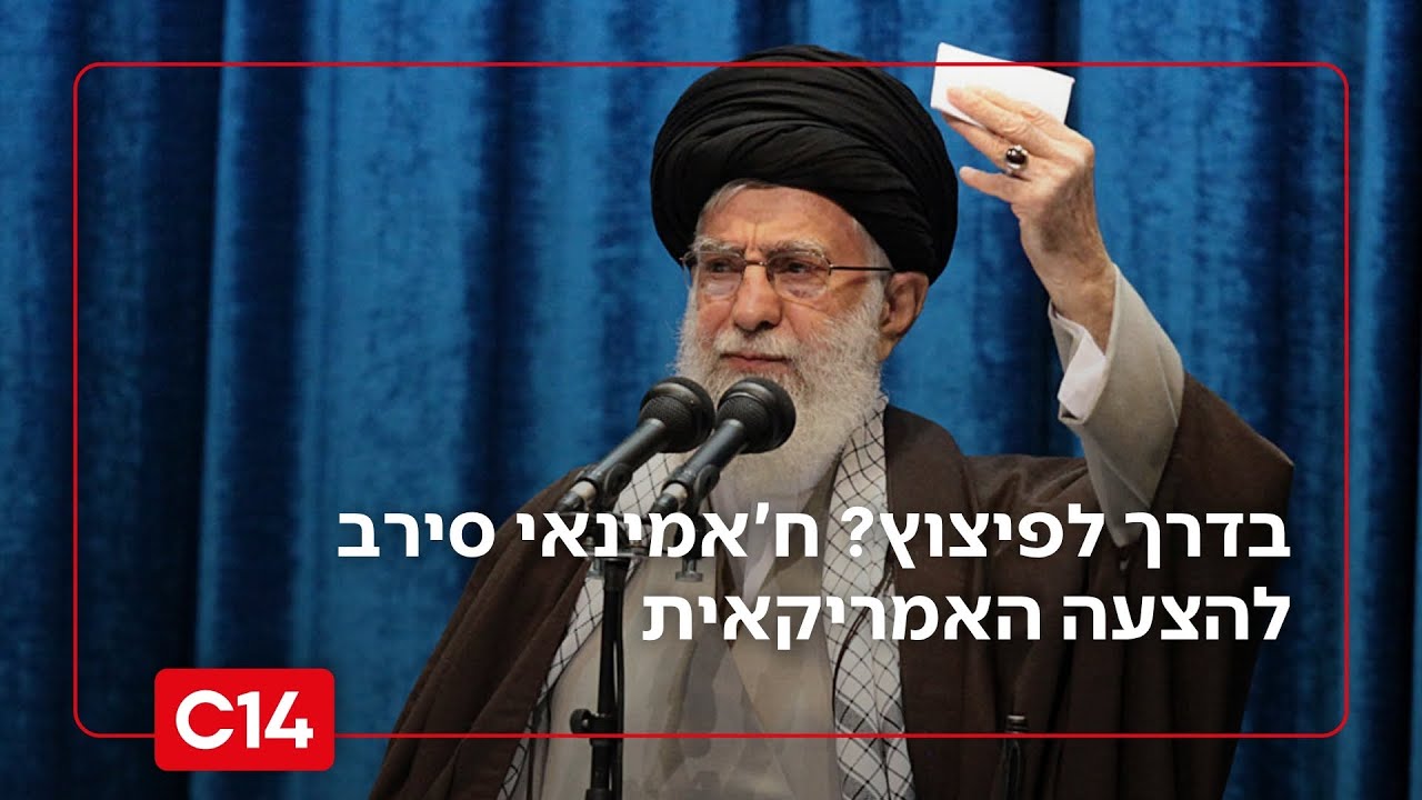 ח'אמינאי סירב להצעה האמריקאית: "העשרת אורניום היא כלי מפתח בתוכנית הגרעין"