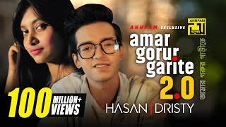 Amar Gorur Garite 20  আমার গরুর �