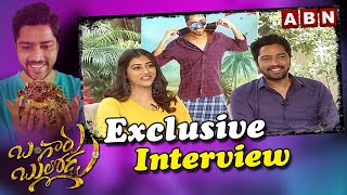 Special Interview With Bangaru Bullodu Movie Team | Hero Allari Naresh || Pooja Jhaveri ||