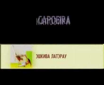 Уроки капоэйра Россия -2