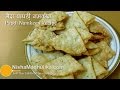 Maida Papdi Recipe
