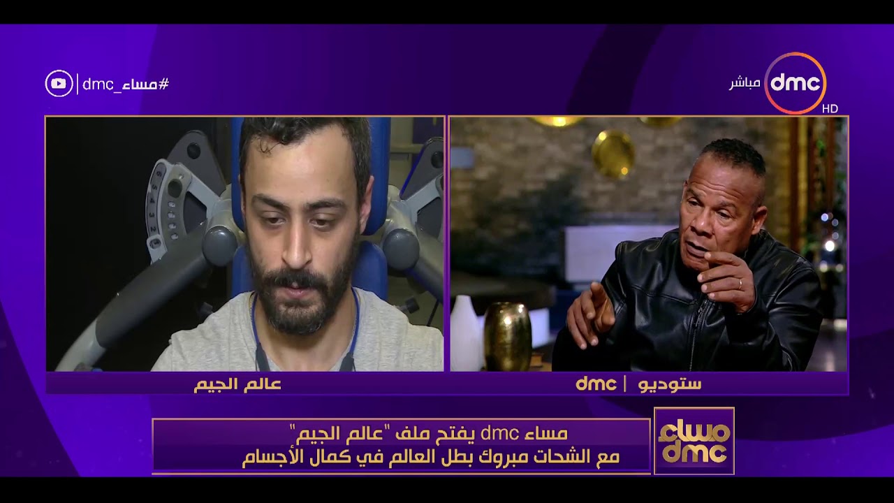 مساء dmc - كابتن الشحات مبروك ... أخطر شئ ممكن فعله الرياضي بالجيم ؟