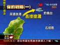 保釣人士 今晚將登島宣誓主權