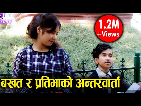 बिहे गर्नै लाग्दा महिनावारी भएपछि.. हसाउँदा श्रीमति नै टाप, अन्तरवार्तामै बोकाबोक || Mazzako TV