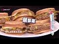 綜藝大熱門 20180502 網紅激推打卡美食! 漂亮但好吃嗎?