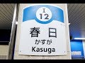 【4K乗換動画】春日駅　都営三田線―大江戸線　乗換え　YI4＋で撮影４K60p