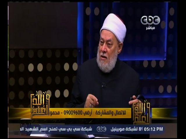 والله أعلم | فضيلة د.علي جمعة يرد على الشبهات حول مولد الرسول والاحتفال به | ج 2