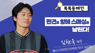 김현욱 선수