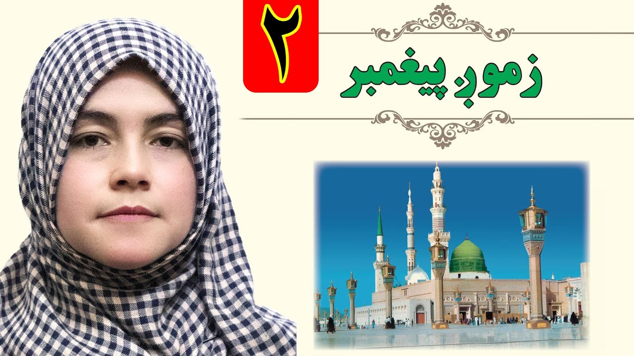 GRADE 1 ISLAMIC Subject LESSON 2/لمړی ټولګی - د اسلامی ښونې او روزنې مضمون - دویم لوست