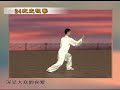 24式太極拳