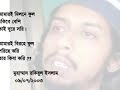 rakibs poem  amar e milone ful   bangla