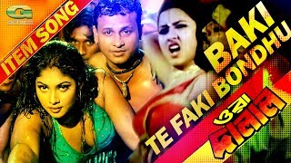 Baki Te Faki Bondhu  ft Rachana Banerjee Omar Sani