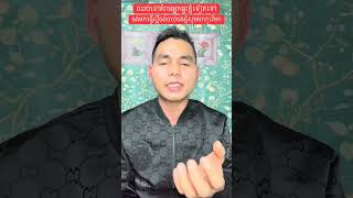 Khmer  - កាប់សម្លាប់មនុ..