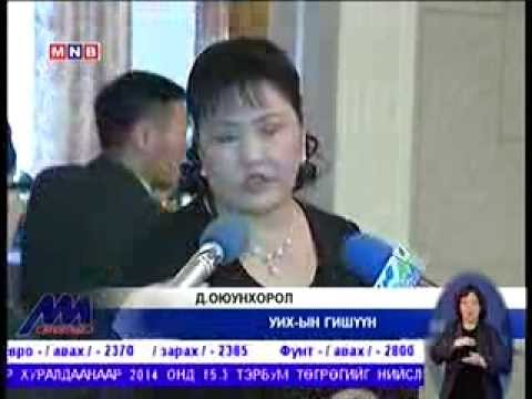 2014 оны төсөв 1.1 их наяд төгрөгийн хөрөнгө оруулалт хийхээр төлөвлөлөө