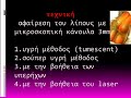 ??????????????,Liposuction,Dr Kapositas, Greece ??????????????,Liposuction,Dr Kapositas, Greece