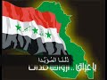 موطني - نشيد العراق موطني ،، علي العبيدي