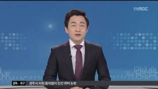 MBC 생활뉴스