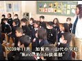 加賀・山代小学校「Mundo Monde 倶楽部：台湾についての勉強会」