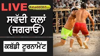 Sawaddi Kalan (Jagraon) Kabaddi Tournament 02 Oct 2018