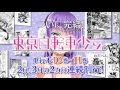 コミック・アーススター2月期 CM 東京自転車少女。