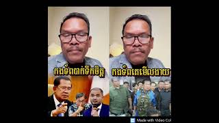 Khmer News - ទ័ពបាក់ទឹកចិត្..