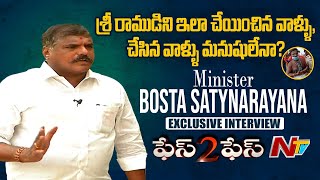 Botsa Satyanarayana Exclusive Interview | Face to Face