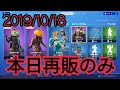 2019年10月18日(金)アイテムショップ【フォートナイト】ホロウヘッド、ジャックゴードン、モスマンドー、モクシィ【FORTNITE】