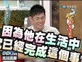 2009-08-17 康熙來了 Part 5 入戲太深是誰的錯
