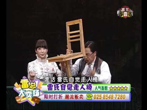 21雷总自觉走人椅