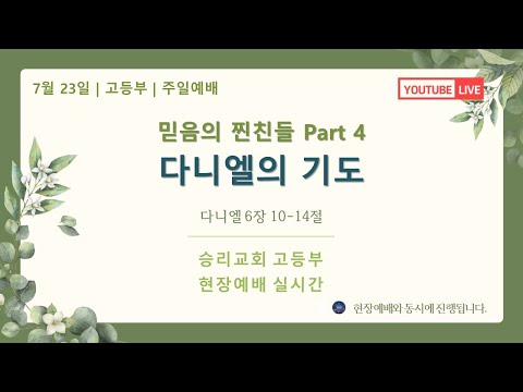 다니엘의 기도