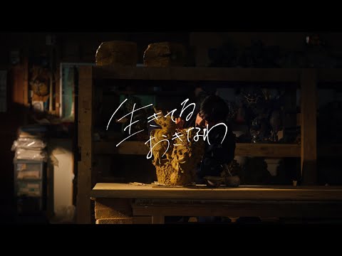 生きてるおきなわ 土から知るやちむん編｜Be Okinawa 2024画像