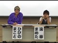 第1回京都トランスジェンダー映画祭08●恋愛の場の「女役割｣を引き受けるのが非常に苦手で･･･。