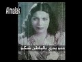 منو يدري بالباطن شكو - نرجس شوقي -Iraqi song - Narges showqi ------EDITINING BY - - HAEYTHAM ALMALAK__..)/.._____..)/..___¯¯