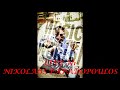 nicolas papadopoulos biography nicolas papadopoulos biography