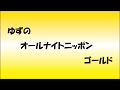 �䂸�̃I�[���i�C�g�j�b�|���S...