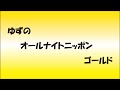 �䂸�̃I�[���i�C�g�j�b�|���S...